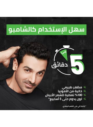 شامبو صبغة شعر للرجال 1.0 أسود طبيعي 20ملليلتر - view 3