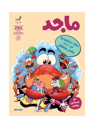 مجلة ماجد - v1652084095/N47018191A_1
