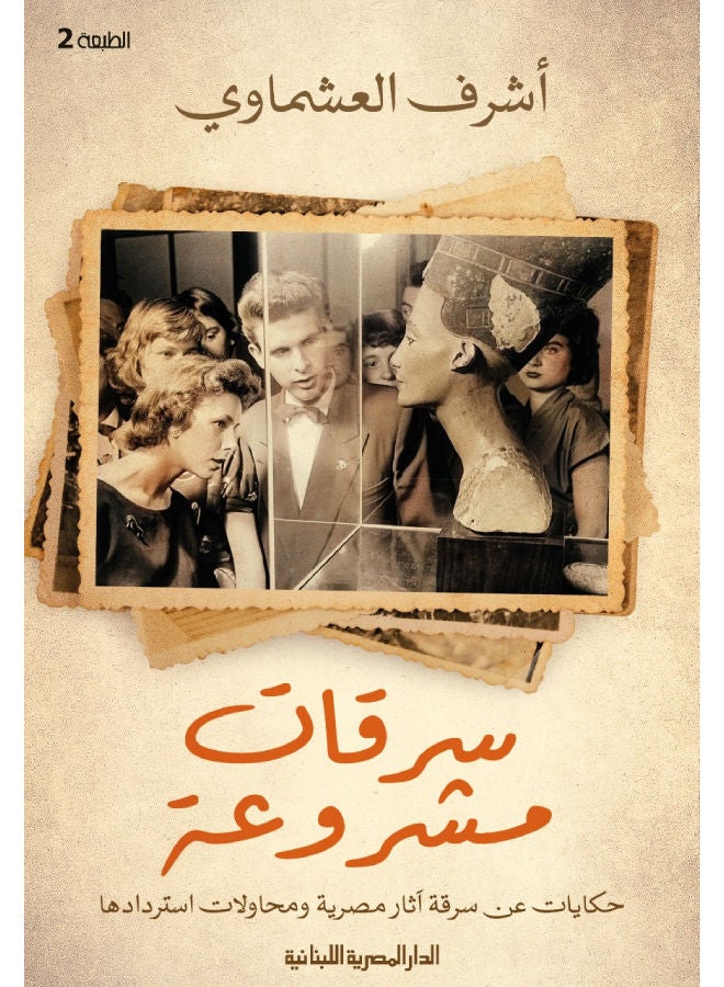سرقات مشروعة 