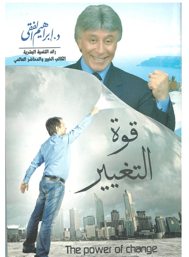 The Power Of Change By Ibrahim Al-Feki Arabic, 2013 Paperback Arabic by Dr Ibrahiem Al-Feqy - 2013 