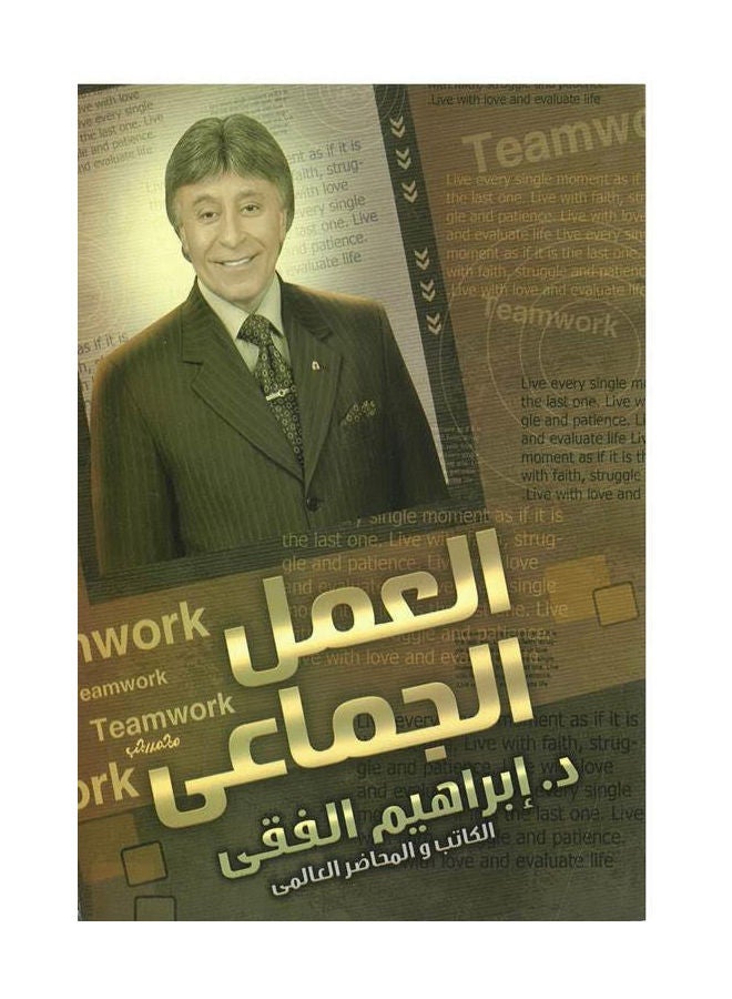 Teamwork By Ibrahim Al-Feki Arabic Paperback Arabic by Dr Ibrahiem Al-Feqy 