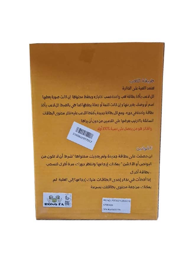 عضلات الدماغ لعمر 8+، 2 لاعبين - v1655119273/N38543375A_2