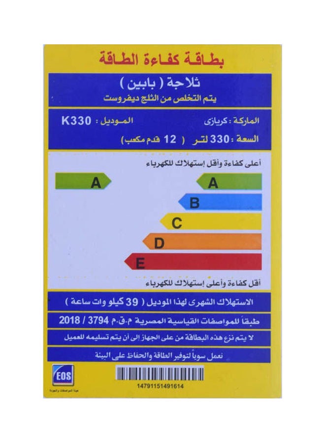 Kiriazi Refrigerator 12 Feet 2 Door - Al Arousa 1200 W K330/1 white - Image 2