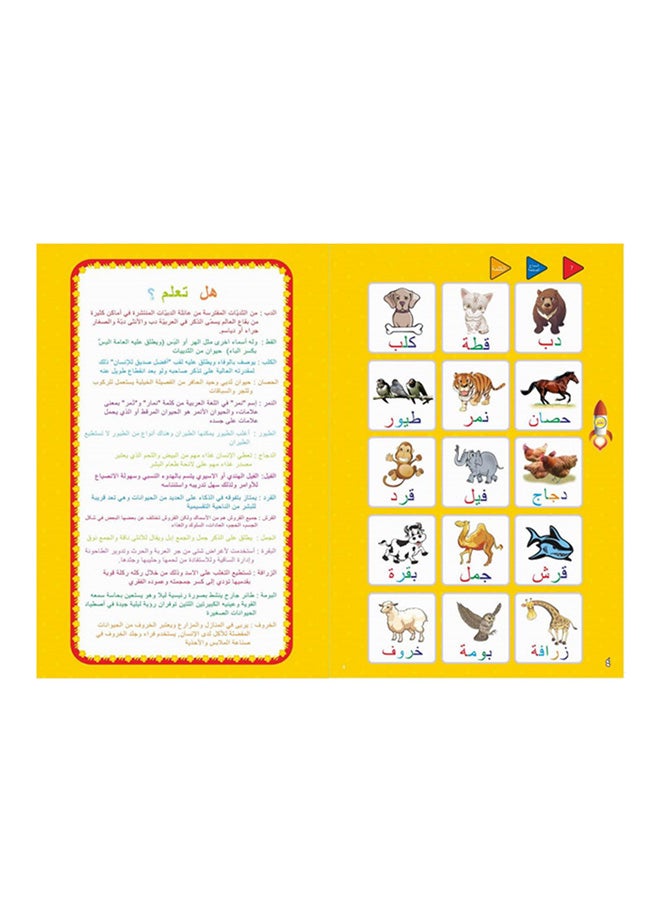 Kidle Early Childhood Education Arabic E-book  - Image 3