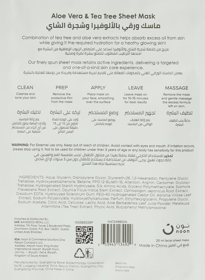 نِيّة - ماسكات ورقية للوجه تعمل على تنعيم البشرة وتنقيتها صابون بخلاصة الألوفيرا وشجرة الشاي - Image 1
