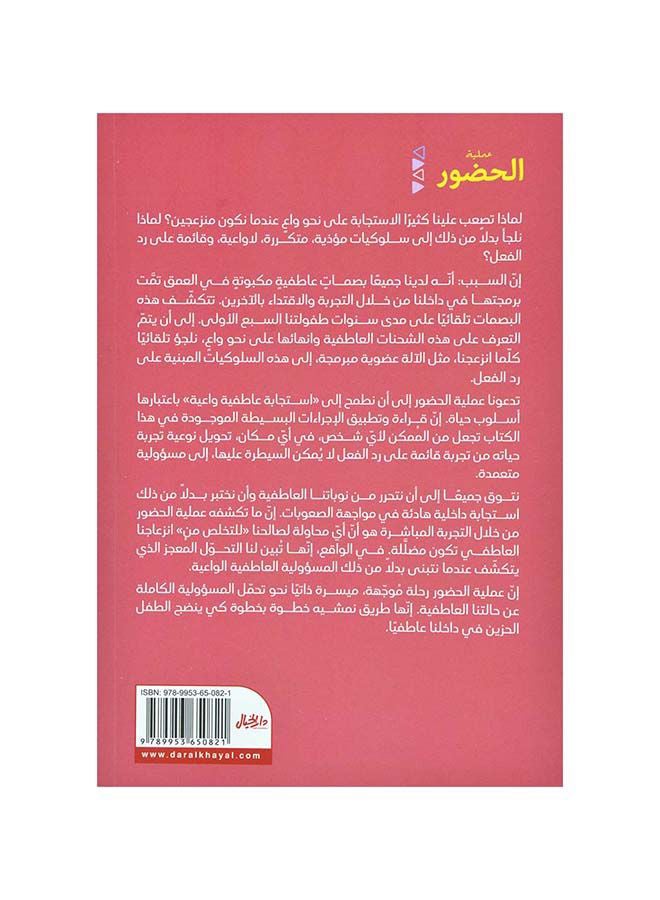 The Presence Process: A Journey Into Present Moment Awareness Arabic By Michael Brown, 43831 Paperback Arabic by مايكل براون - 43831  - Image 2