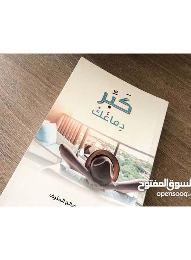 Grow Your Mind Arabic By Khalid Bin Saleh Al Munif Paperback Arabic by Khalid Bin Saleh Al Munif (خالد بن صالح المنيف)  - Image 2