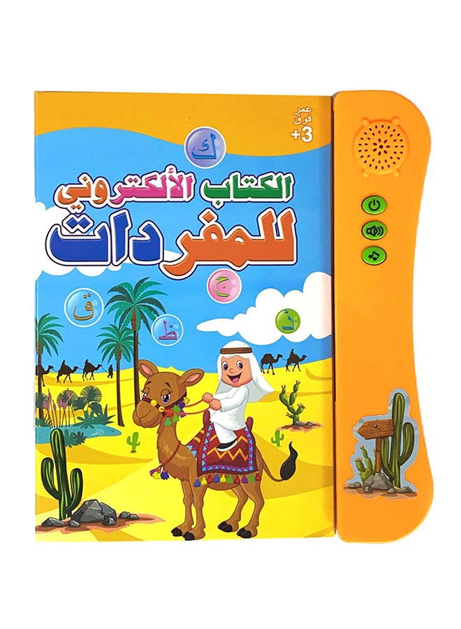 YIMA TOYS E-book, Arabic Version  - Image 1