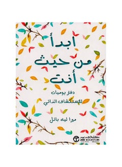 مجلة ابدأ من حيث أنت بقلم ميرا لي باتل 2019 غلاف ورقي العربية - 2019  - Image 1