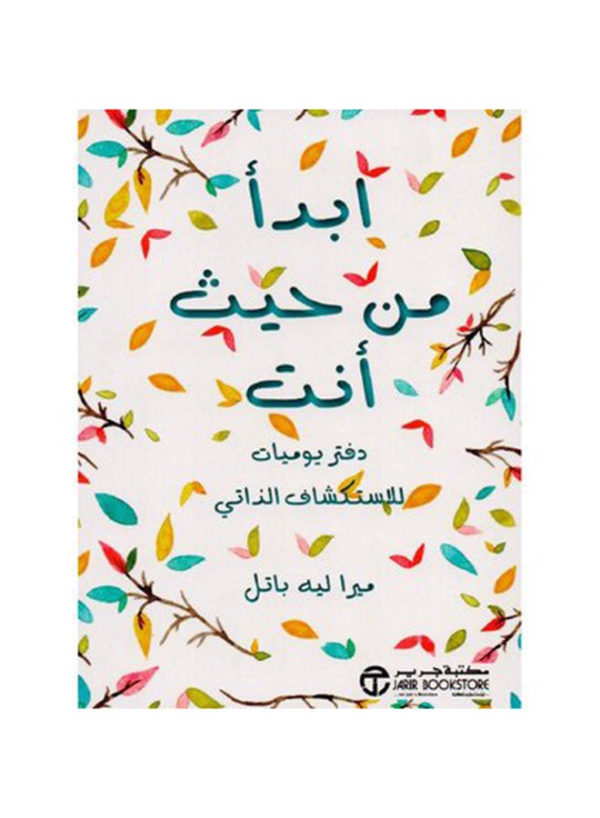 Start Where You Are Journal By Meera Leigh Patel 2019 Paperback Arabic by ميرا ليه باتل - 2019  - Image 1