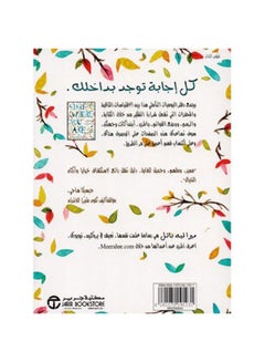 مجلة ابدأ من حيث أنت بقلم ميرا لي باتل 2019 غلاف ورقي العربية - 2019  - Image 2