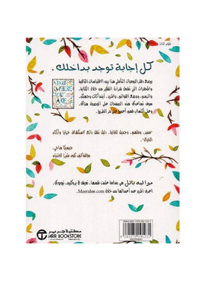 Start Where You Are Journal By Meera Leigh Patel 2019 Paperback Arabic by ميرا ليه باتل - 2019  - Image 2
