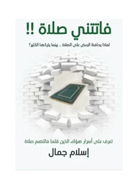 فاتتنى صلاة