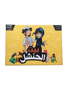 Arbor Card Game Check Bait Al Hanashel - Al Hanashel House With Vibrant Colours for Kids 24x17x4cm - v1664712956/N38543374A_1