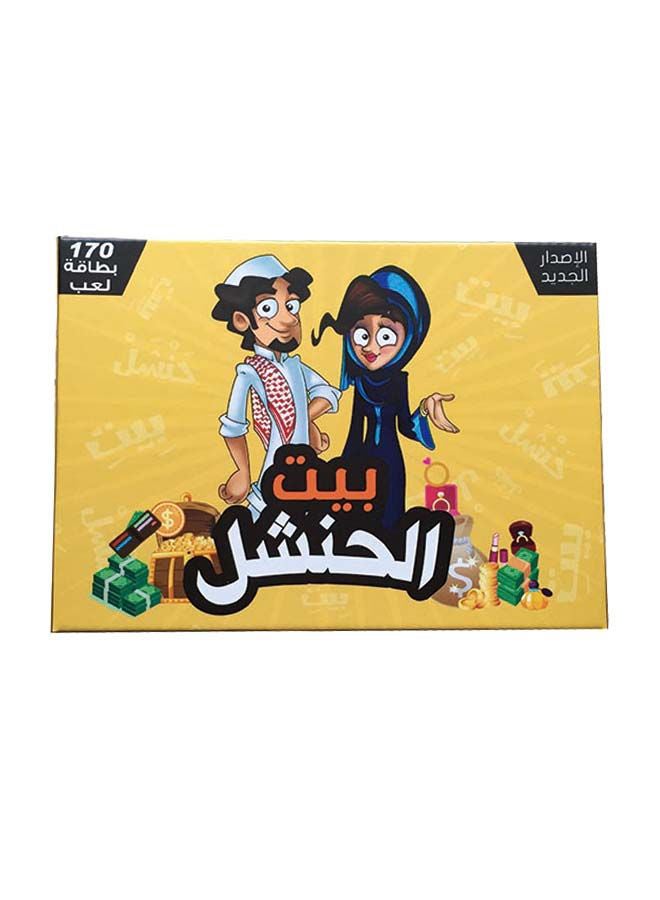 Rongfa Arbor Card Game Check Bait Al Hanashel - Al Hanashel House With Vibrant Colours for Kids 24x17x4cm  - Image 1
