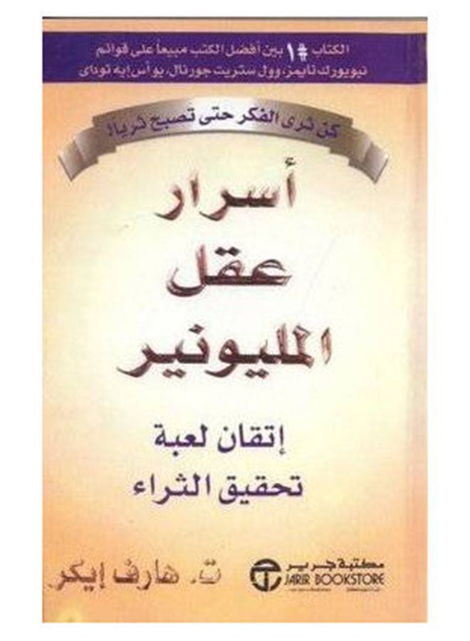 null - Asrar Akl Millionaire Secrets - Paperback Arabic by Eker Harv - Image 1