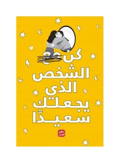 The Person Who Makes You Happy Arabic By Enas Samir, 38546 Paperback Arabic by Enas Samir - 38546 - v1664805873/N48987358A_1