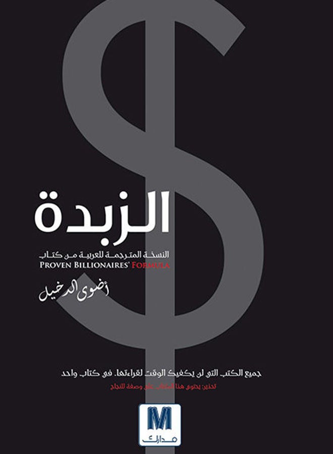 Zebda Al Printed Book Arabic - Paperback Arabic by Adwa Al Dakheel  - Image 2