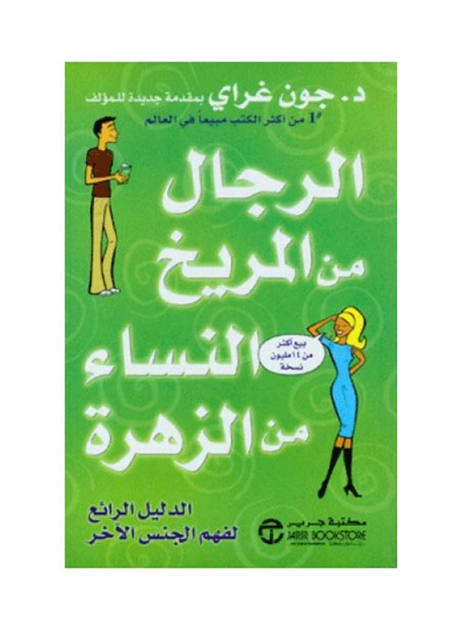 Men Are From Mars Women Are From Venus By John Gray Paperback Arabic by John Gray  - Image 1