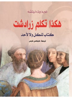 هكذا تكلم زرادشت Paperback Arabic by Fredrek Netsha - 2019.0 - v1666256390/N48600274A_1