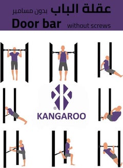KANGAROO Door Bar Without Screws 84x15x10cm  - Image 4