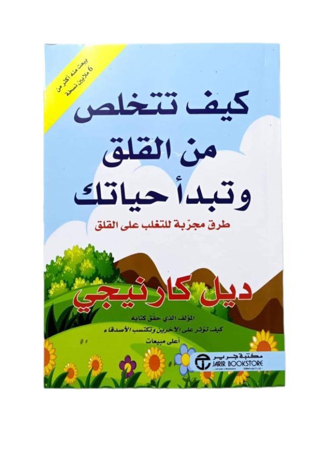 How To Stop Worrying & Start Living Arabic Paperback Arabic by ديل كارنجى 