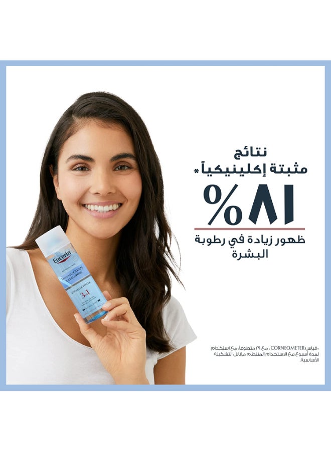 يوسيرين - سائل ميسيلار ديرماتوكلين 3 في 1 لتنظيف البشرة 200ملليلتر - Image 1