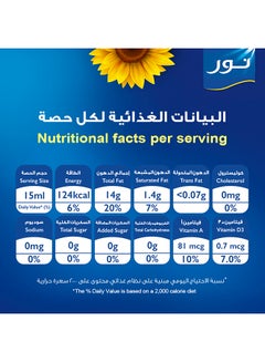 نور زيت دوار الشمس عبوة من قطعتين  - Image 5