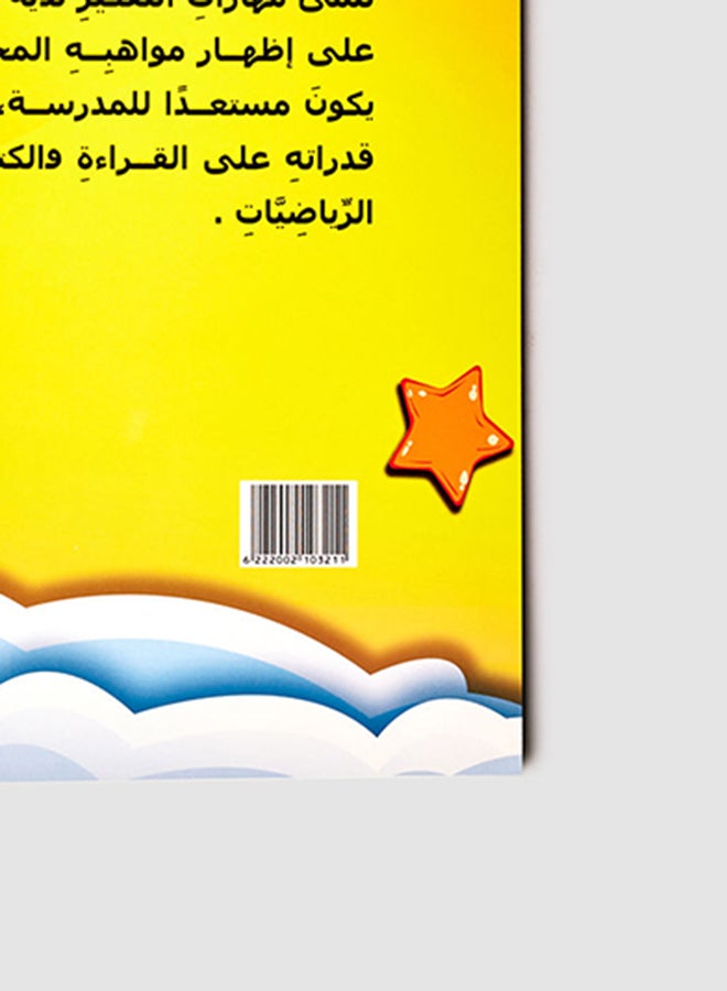 The Two Creeds Paperback Arabic by Dr. Akram Ibrahim Qhouf - 2020-2021  - Image 4