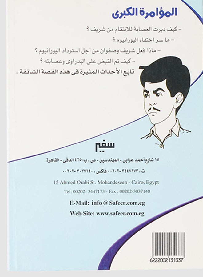 null - Stories Of The Prophet, May Allah Bless Him And Grant Him Peace Paperback Arabic by Ashraf Al-Sayed Al-Uqbi - 2020-2021 - Image 1