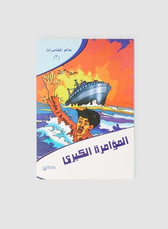 Stories Of The Prophet, May Allah Bless Him And Grant Him Peace Paperback Arabic by Ashraf Al-Sayed Al-Uqbi - 2020-2021