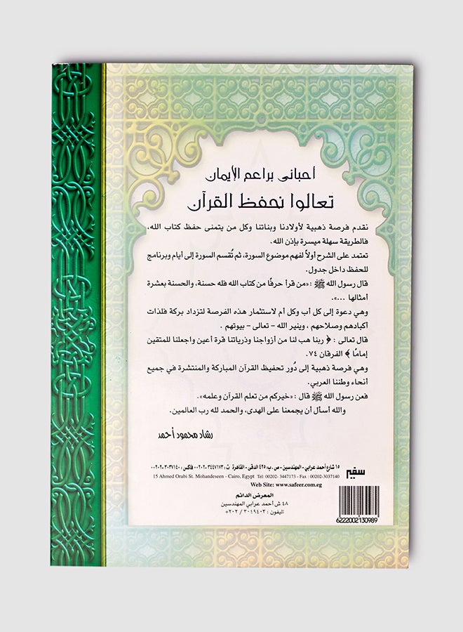 The Word Of Colours  2 -Maths paperback arabic - 2020-2021  - Image 2