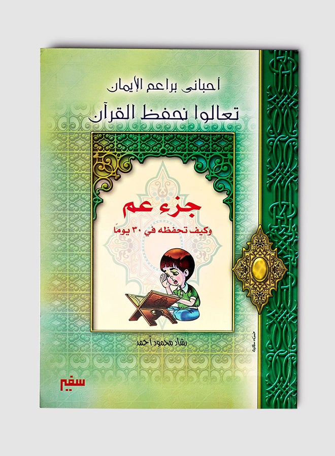 The Word Of Colours  2 -Maths paperback arabic - 2020-2021  - Image 1