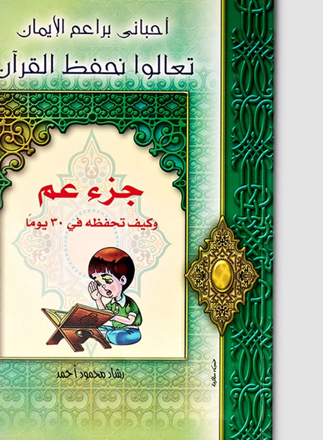 The Word Of Colours  2 -Maths paperback arabic - 2020-2021  - Image 3