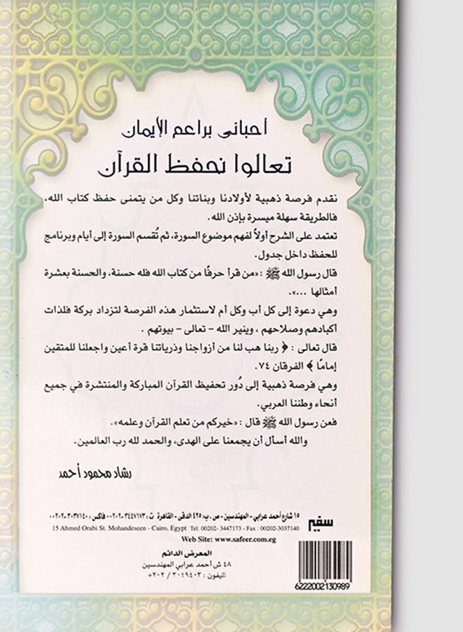 The Word Of Colours  2 -Maths paperback arabic - 2020-2021  - Image 5