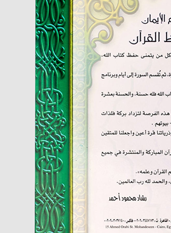 The Word Of Colours  2 -Maths paperback arabic - 2020-2021