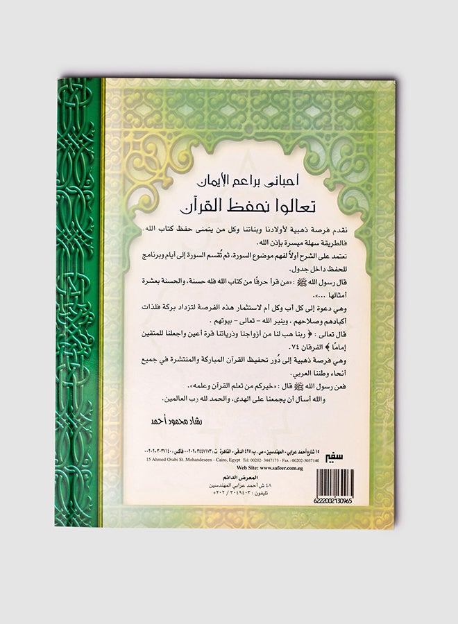 Let'S Start Teacher'S Guide 6 Practice Book paperback arabic - 2020-2021  - Image 2