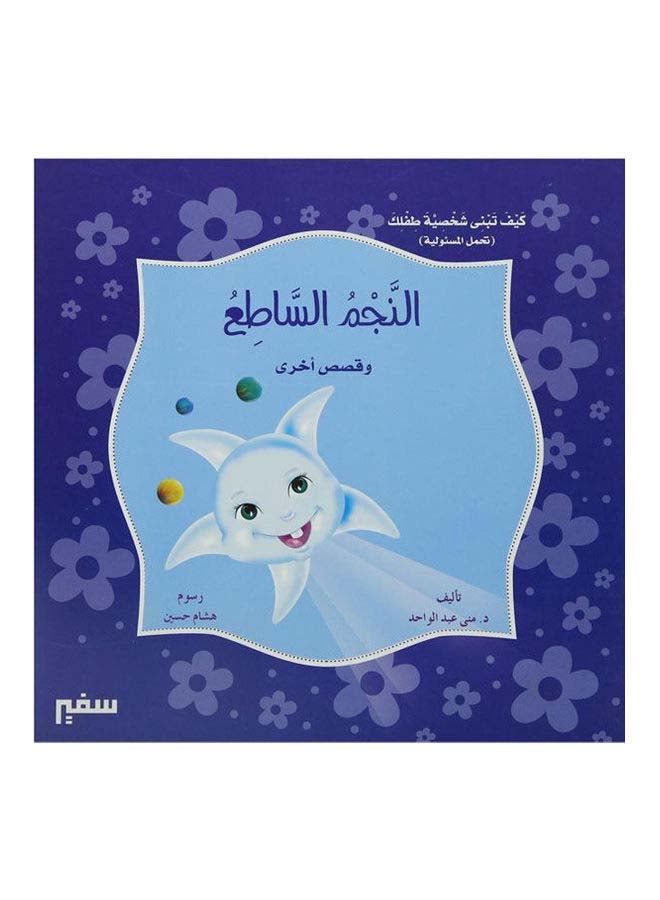 س كيف تبني شخصية طفلك النجم الساطع - Image 1