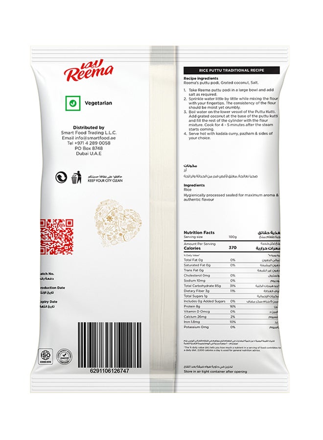 ريما مسحوق بوتو للأرز البخاري 1كيلوجرام - Image 2