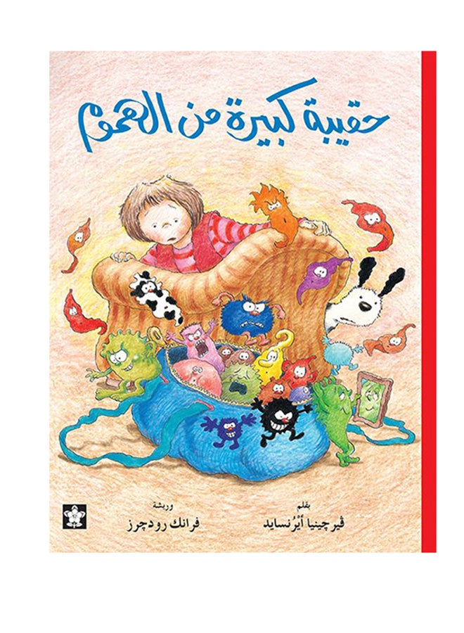 حقيبة كبيرة من الهموم paperback arabic - Image 1