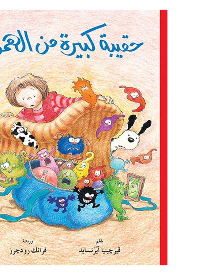 حقيبة كبيرة من الهموم paperback arabic - Image 3