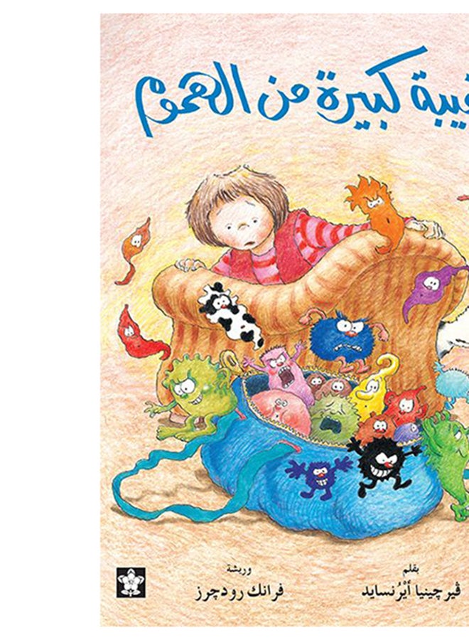 حقيبة كبيرة من الهموم paperback arabic - Image 5