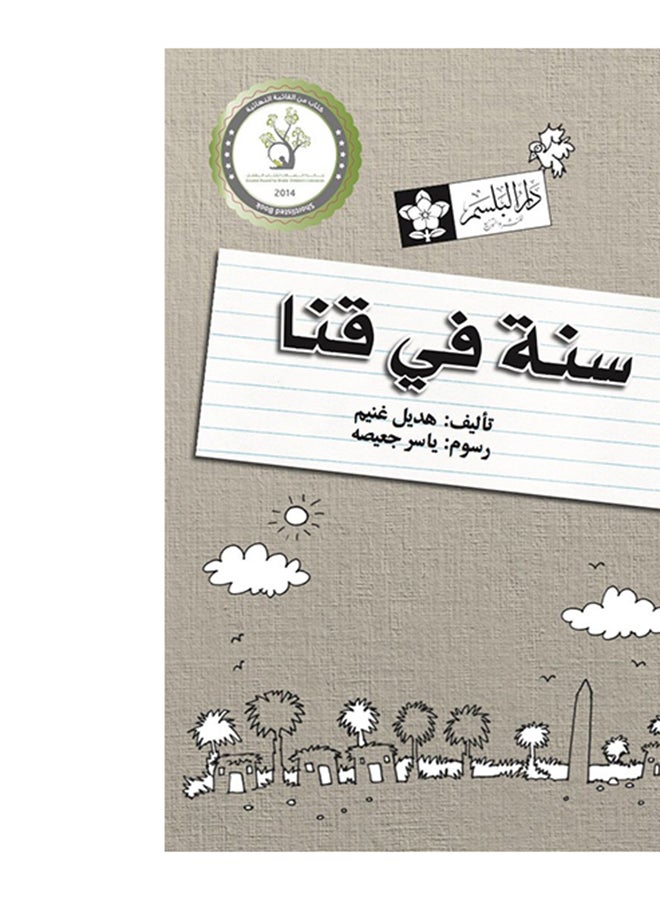 سنة فى قنا - هديل غنيم - ( 9 : 13 ) - Image 5