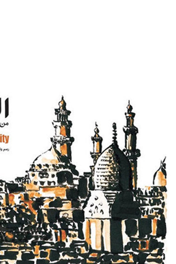 القاهرة من وحى المدينة - Cairo inspiration from the city - سوفت Paperback Arabic by Mohamed Wahba - 2021  - Image 4