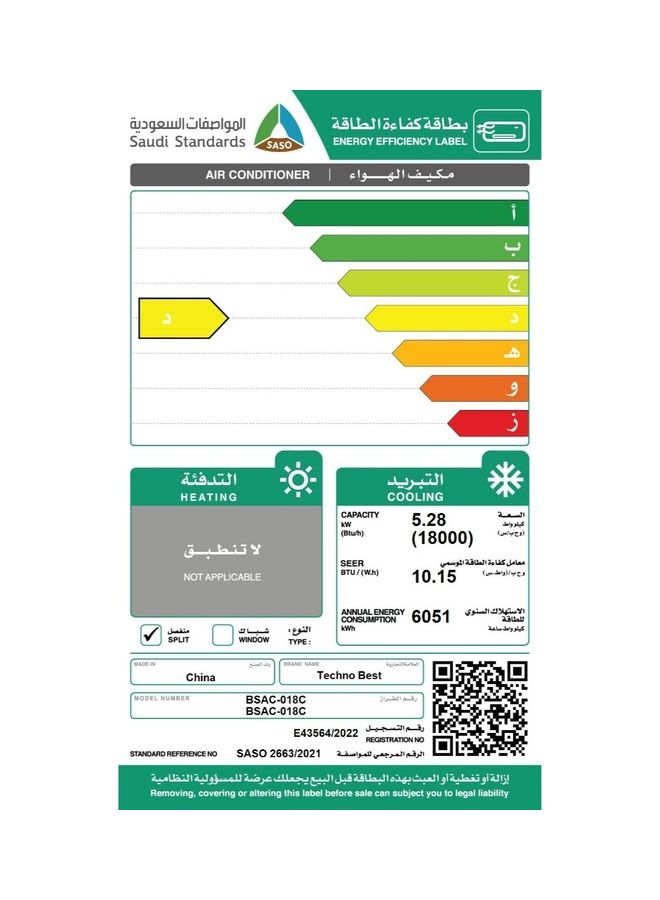 تكنو بيست مكيف هواء سبليت BSAC-018C أبيض  - Image 3