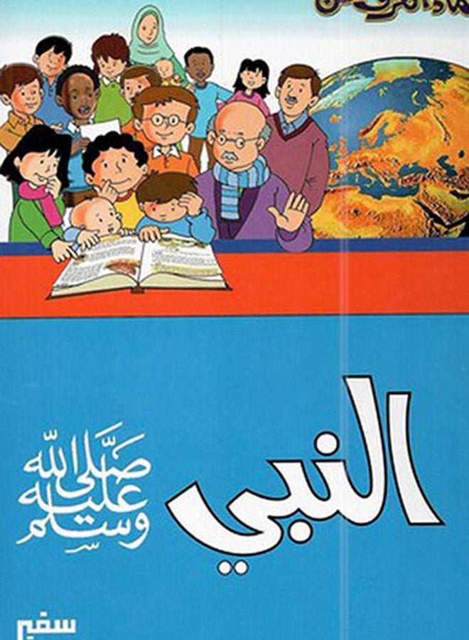 ماذا تعرف عن النبى صلى الله عليه وسلم Paperback Arabic by Ahmed Khalaf - 2018 - Image 3