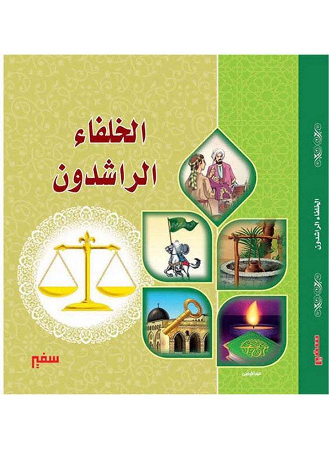 الخلفاء الراشدون paperback arabic - 2016 - Image 1