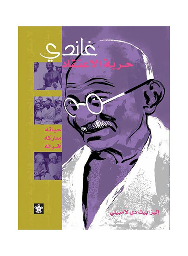 غاندي - Image 1