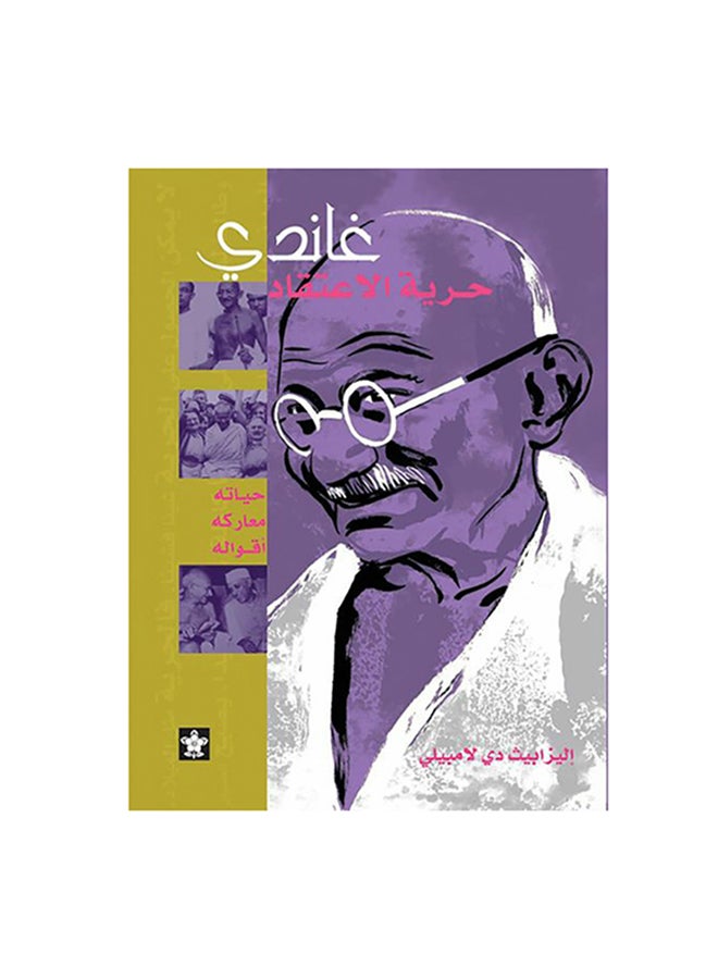 غاندي - Image 3