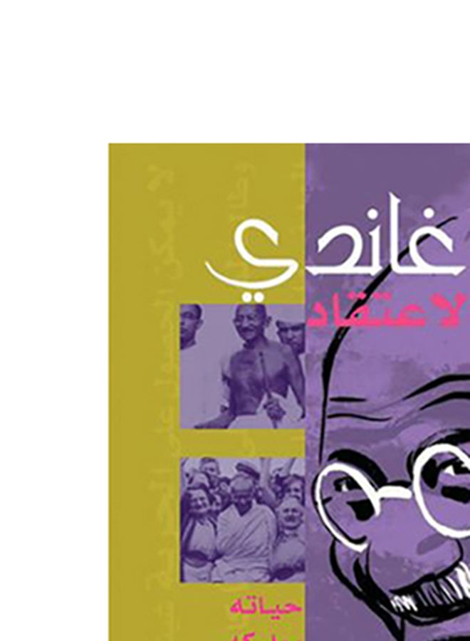 غاندي - Image 4
